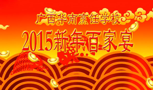 �������ѧУ2015��ټ����´�ף��