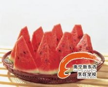 广西华南烹饪学校提醒：西瓜不宜吃多