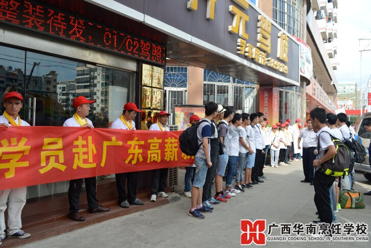 广西华南烹饪学校