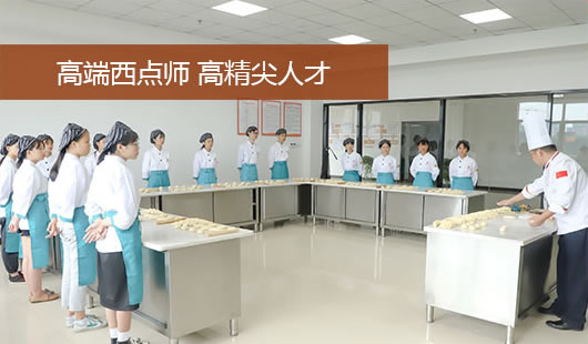 西点专业